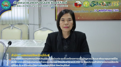 รักษาราชการแทนสหกรณ์จังหวัดบุรีรัมย์ ... พารามิเตอร์รูปภาพ 1